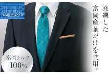 ＜高級純国産 富岡シルク100％＞ ネクタイ (ヘリンボン)＜ターコイズ＞ 富岡産 シルク 絹 ターコイズ 国産 ファッション 贈り物 ギフト F21E-368