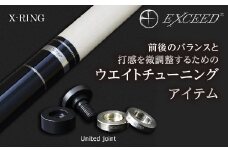 《ビリヤード》EXCEED ジョイントリングセット ＜XJR-US(United)＞ ウエイトチューニング チューニングアイテム バランス 調整 セット F20E-709