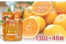 オリヒロ すきっと蒟蒻スムージー ＜オレンジ味＞ (48個) こんにゃく スムージー  スタンドパウチ 蒟蒻 コンニャク オレンジ 食品 F20E-730