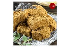 ローカーボ希少糖わらび餅風 コラーゲン黒豆きな粉付 黒みつ味 (10袋) わらび餅 ローカーボ 寒天 こんにゃく 黒みつ ゴマきな粉 北海道産 黒豆きなこ 希少糖 食品 F20E-808