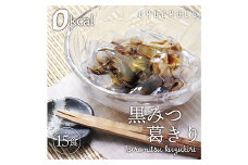 ゼロカロリーダイエット葛切り (15食セット) 葛切り くず切り 黒みつ 黒蜜 ゼロカロリー ダイエット 食品 F20E-802