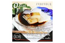 黒みつわらび餅風 (115g×10袋) 羅漢果 黒みつ 砂糖不使用 和菓子 F20E-829