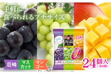 オリヒロ ぷるんと蒟蒻ゼリー パウチ カロリーゼロ ＜巨峰味、マスカット味、マンゴー味＞ 24個(3種×各8個入) アソート こんにゃく ゼリー 蒟蒻 コンニャク 巨峰 マスカット マンゴー 食品 F20E-870