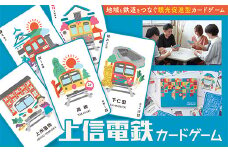 上信電鉄カードゲーム 上信電鉄 鉄道 贈り物 ギフト カード ゲーム F20E-861