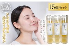 シルクすっぽん生コラーゲンエキス (15個セット) シルク 繭 すっぽん 生 コラーゲンエキス F20E-882