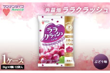  マンナンライフ 特定保健用食品 蒟蒻畑 ララクラッシュ ＜ぶどう味＞ 1ケース(8個入×12袋) 蒟蒻ゼリー ぶどう こんにゃく コンニャク 蒟蒻 ゼリー 食品 F20E-919　
