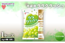  マンナンライフ 特定保健用食品 蒟蒻畑 ララクラッシュ ＜マスカット味＞ 1ケース(8個入×12袋) 蒟蒻ゼリー マスカット こんにゃく コンニャク 蒟蒻 ゼリー 食品 F20E-920