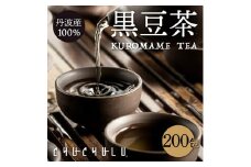 丹波産100％黒豆茶200包 F20E-966