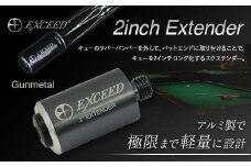 【ビリヤード】EXCEED 2インチ エクステンダー〈ガンメタリック〉 F21E-087