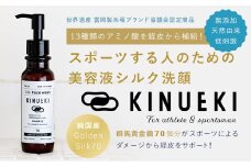＜シルクのような泡立ち＞ KINUEKI 洗顔 (100ml) 天然由来 無添加 富岡シルク TOMIOKA SILK ぐんま黄金 シルク 絹 スキンケア 国産 F21E-085