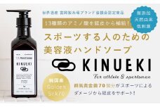 ＜しっかりとうるおう＞KINUEKI ハンドソープ (350ml) 天然由来 無添加 美容液ハンドソープ 富岡シルク TOMIOKA SILK ぐんま黄金 シルク 絹 国産 F21E-086