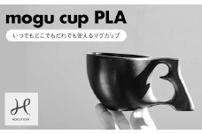 mogu cup　PLA(ピーエルエイ） F21E-297