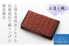 ＜高級純国産 富岡シルク100％＞ お召し織 名刺入れ（レンガ柄）＜オレンジ×ブラック＞ 富岡産 シルク 名刺入れ オレンジ ブラック 黒 レンガ柄 絹織物 絹 国産 贈り物 ギフト F21E-338