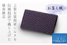 ＜高級純国産 富岡シルク100％＞ お召し織 名刺入れ（古典・麻の葉柄）＜パープル×ブラック＞ 富岡産 シルク 名刺入れ パープル 紫 ブラック 黒 麻の葉 絹織物 絹 国産 贈り物 ギフト F21E-342