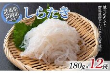 しらたき 180g×12袋入り 蒟蒻 こんにゃく コンニャク ダイエット 糖質制限 ローカロリー 低カロリー 低糖質 カロリーオフ ヘルシー F21E-488