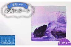 純国産 富岡シルク 絵画スカーフ 《ネイチャー（パープル）》 ファッション小物 ファッションアイテム 服飾品 ファッション F21E-309