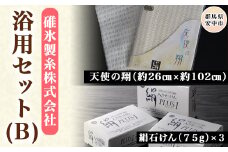 浴用セット（B） ANG002