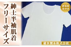 紳士半袖肌着フリーサイズ ANG003