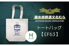 トートバッグ（Ｍサイズ・ＥＦ６３） ANAE004