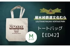 トートバッグ（Ｍサイズ・ＥＤ４２） ANAE005