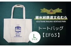 トートバッグ（Ｌサイズ・ＥＦ６３） ANAE006