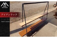 アイアンラック(大) ANL008