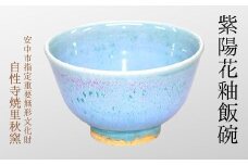紫陽花釉飯碗 ANE008