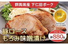 ジャパン・フード・セレクション グランプリ受賞！豚ロースもろみ味噌漬け8枚 ANT009