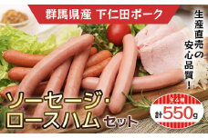 ソーセージ・ロースハムセット ANT012
