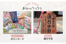 おかべてつろう安中市オリジナルポストカードと通行手形 ANX013　ふるさと納税 ポストカード 四季 ねこ 猫 オリジナル イラスト 4種 通行手形 安中杉並木 安中市 群馬県