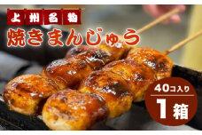 焼まんじゅう