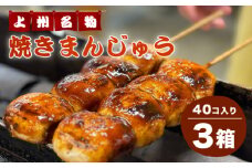 焼まんじゅう