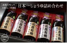日本一しょうゆ詰め合わせ