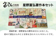 富弘美術館　星野富弘著作本セット
