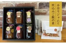 手作りジャムと炊込みご飯の素