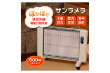 遠赤外線輻射式暖房器サンラメラ 600w型 Mホワイト