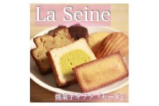 洋菓子ギフト『セーヌ』