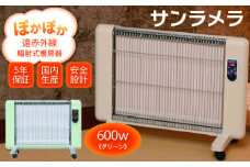 遠赤外線輻射式暖房器サンラメラ 600w型 Cグリーン