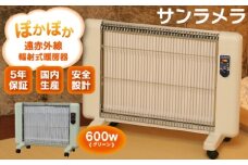 遠赤外線輻射式暖房器サンラメラ 600w型 Cグリーン
