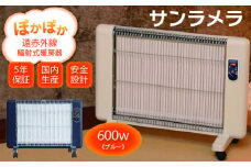 遠赤外線輻射式暖房器サンラメラ 600w型 Sブルー