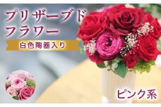 プリザーブドフラワーアレンジ　中　(ピンク系)