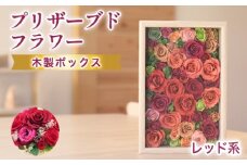 プリザーブドフラワーアレンジ(額装）大　(赤系)