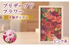 プリザーブドフラワーアレンジ(額装）大　(ピンク系)