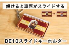 わたらせ渓谷鐵道 ＤＥ１０スライドキーホルダー