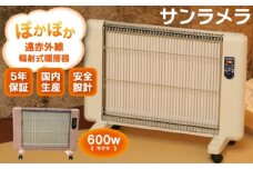 遠赤外線輻射式暖房器サンラメラ 600w型　サクラ