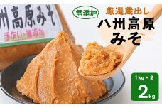 八州高原 みそ【1049448】