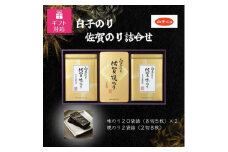 ＜ギフト包装対応＞白子のり　佐賀のり詰合せ　味のり20袋詰(8切5枚)×2・焼のり2袋詰(2切8枚)【1454466】