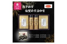 ＜ギフト包装対応＞白子のり　佐賀のり詰合　味のり20袋(8切5枚)×2・焼のり12袋(8切5枚)×2【1454465】