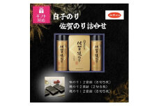 ＜ギフト包装対応＞白子のり佐賀のり詰合　味のり8切5枚×12/焼のり2切8枚×2・8切5枚×12【1454467】