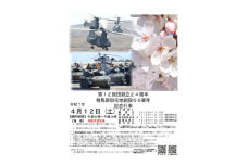陸上自衛隊第12旅団・相馬原駐屯地記念行事 駐車場利用券(しんとうちゃん&自衛隊コラボグッズ付き)【1491708】